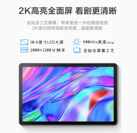 联想平板电脑小新Pad 2022 10.6英寸 网课平板学习娱乐 护眼平板电脑学生用