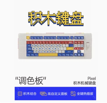 MelGeek Pixel积木键盘客制化蓝牙无线机械键盘像素定制兼容乐高