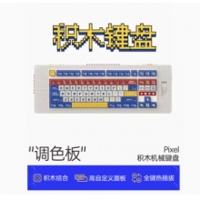 MelGeek Pixel积木键盘客制化蓝牙无线机械键盘像素定制兼容乐高